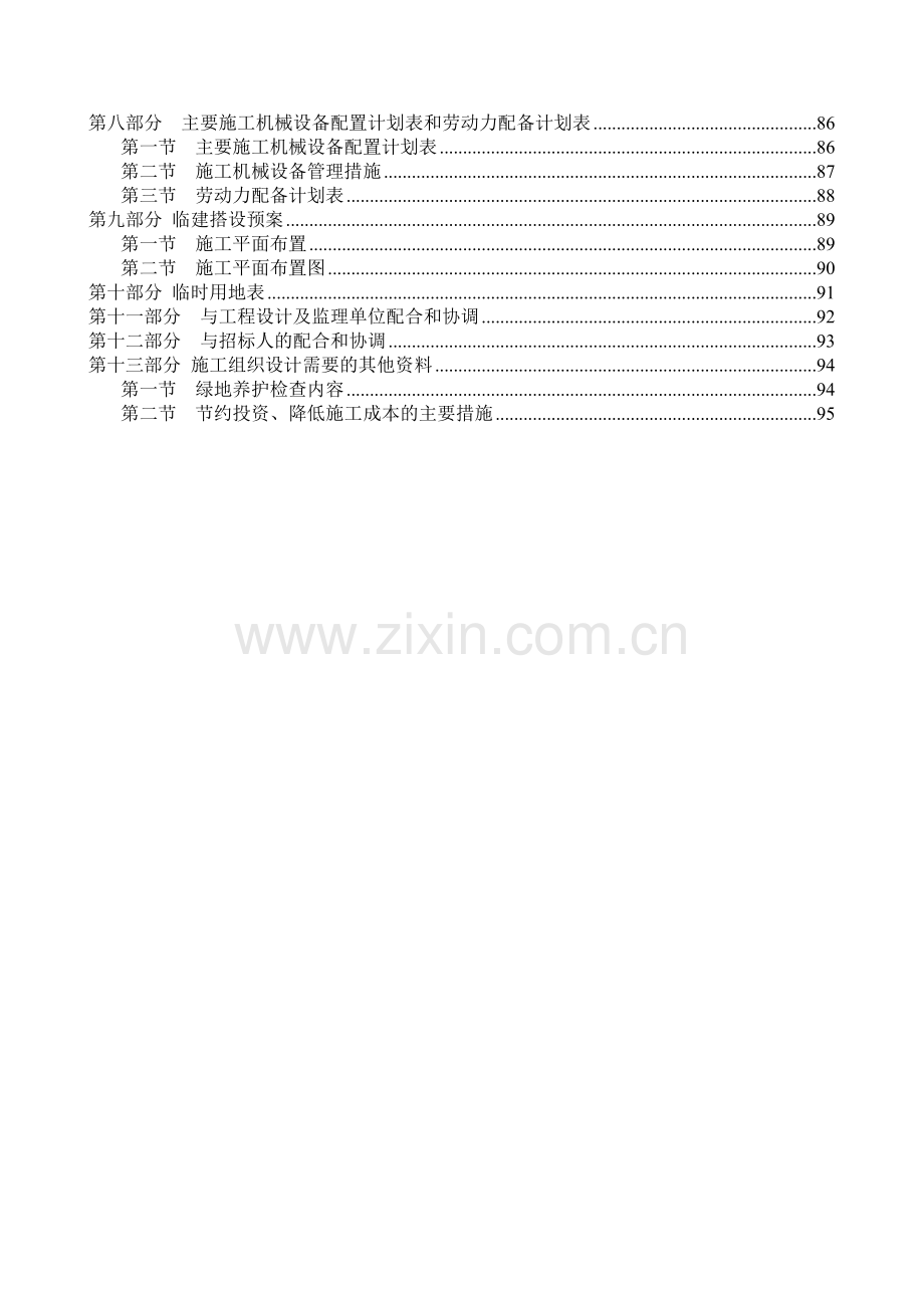 园林绿化施工组织设计方案(94页).doc_第2页