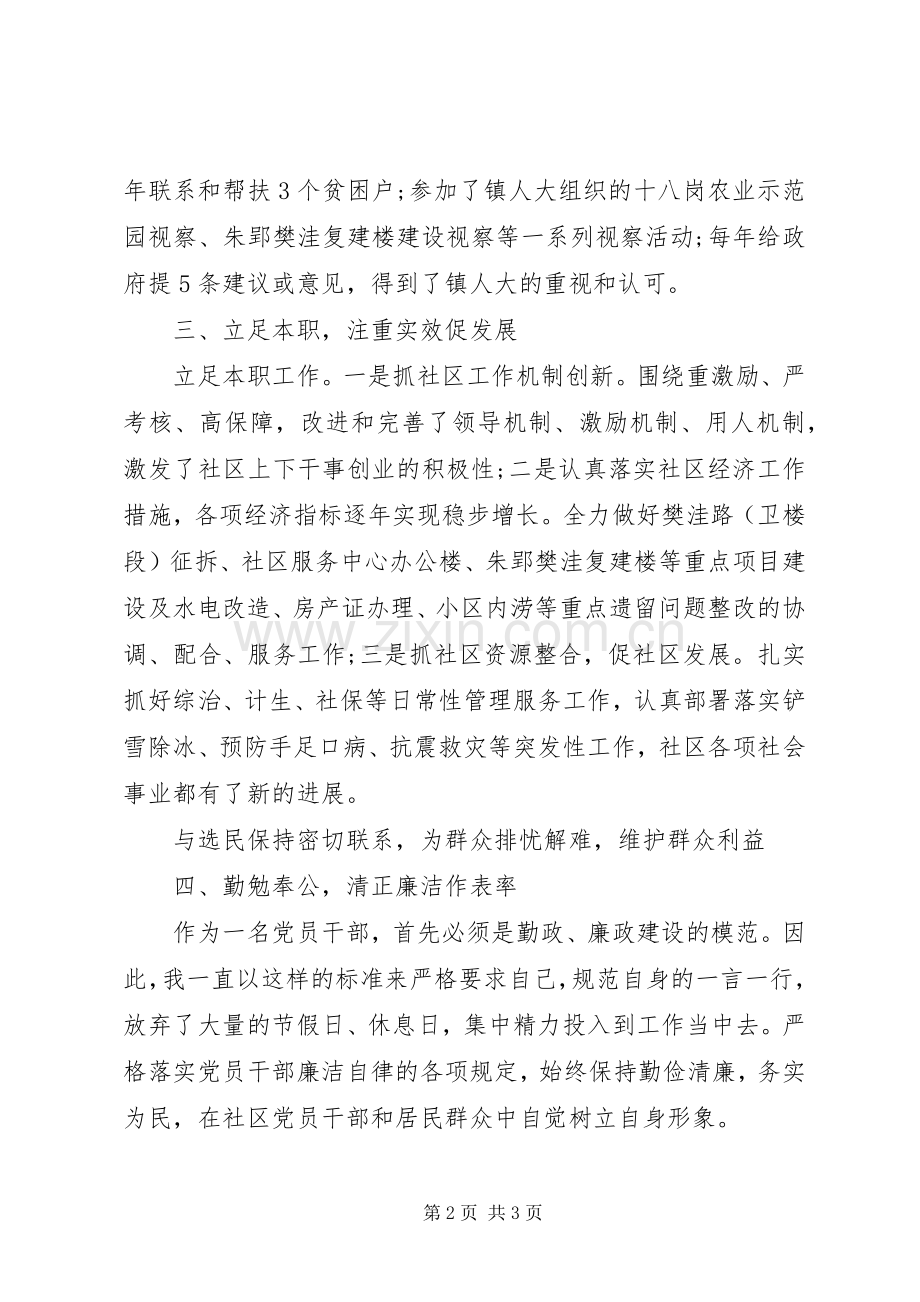 社区居委会主任述职述廉报告.docx_第2页