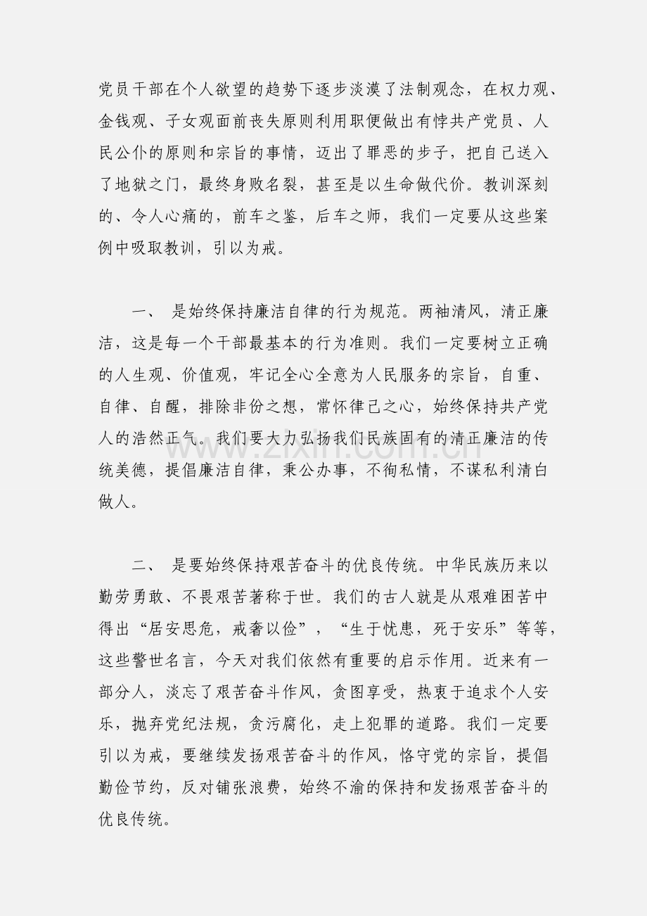 廉政教育心得体会范文.docx_第2页