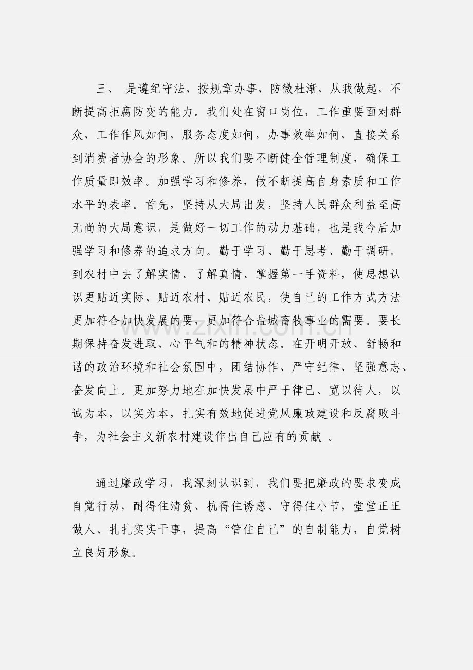 廉政教育心得体会范文.docx_第3页