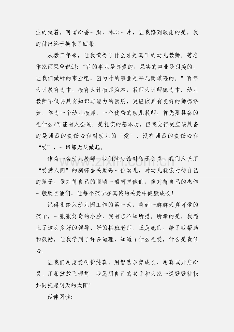 201_幼儿园教师读书心得体会及感受.docx_第2页