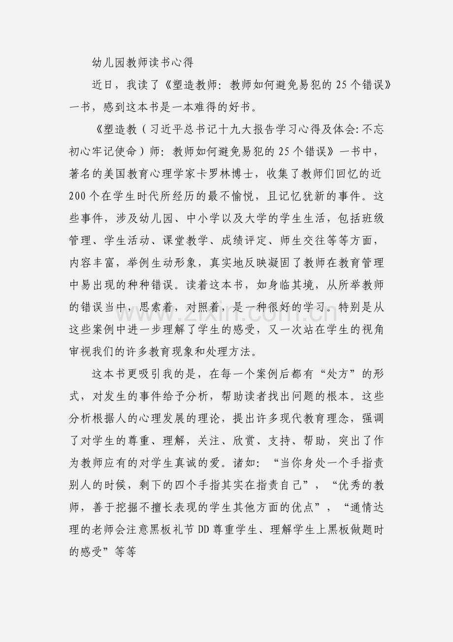 201_幼儿园教师读书心得体会及感受.docx_第3页