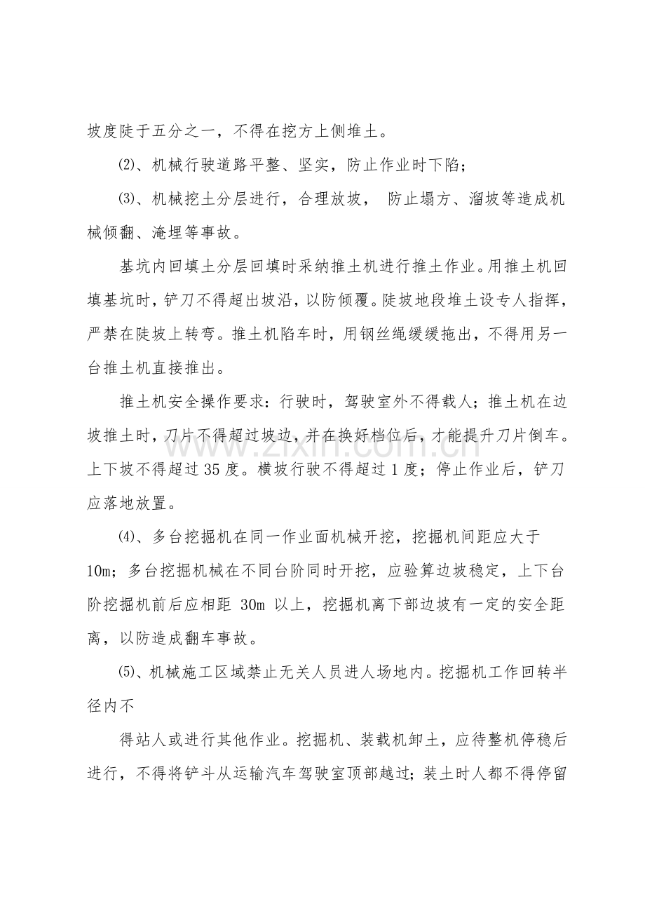 深基坑作业人员及设备安全措施.doc_第3页