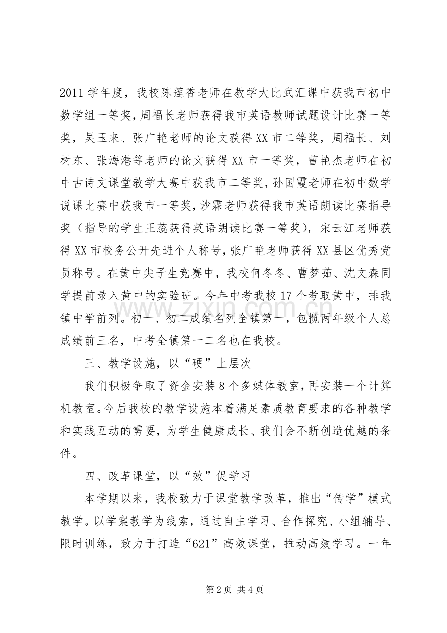 初中校长上半年述职报告.docx_第2页