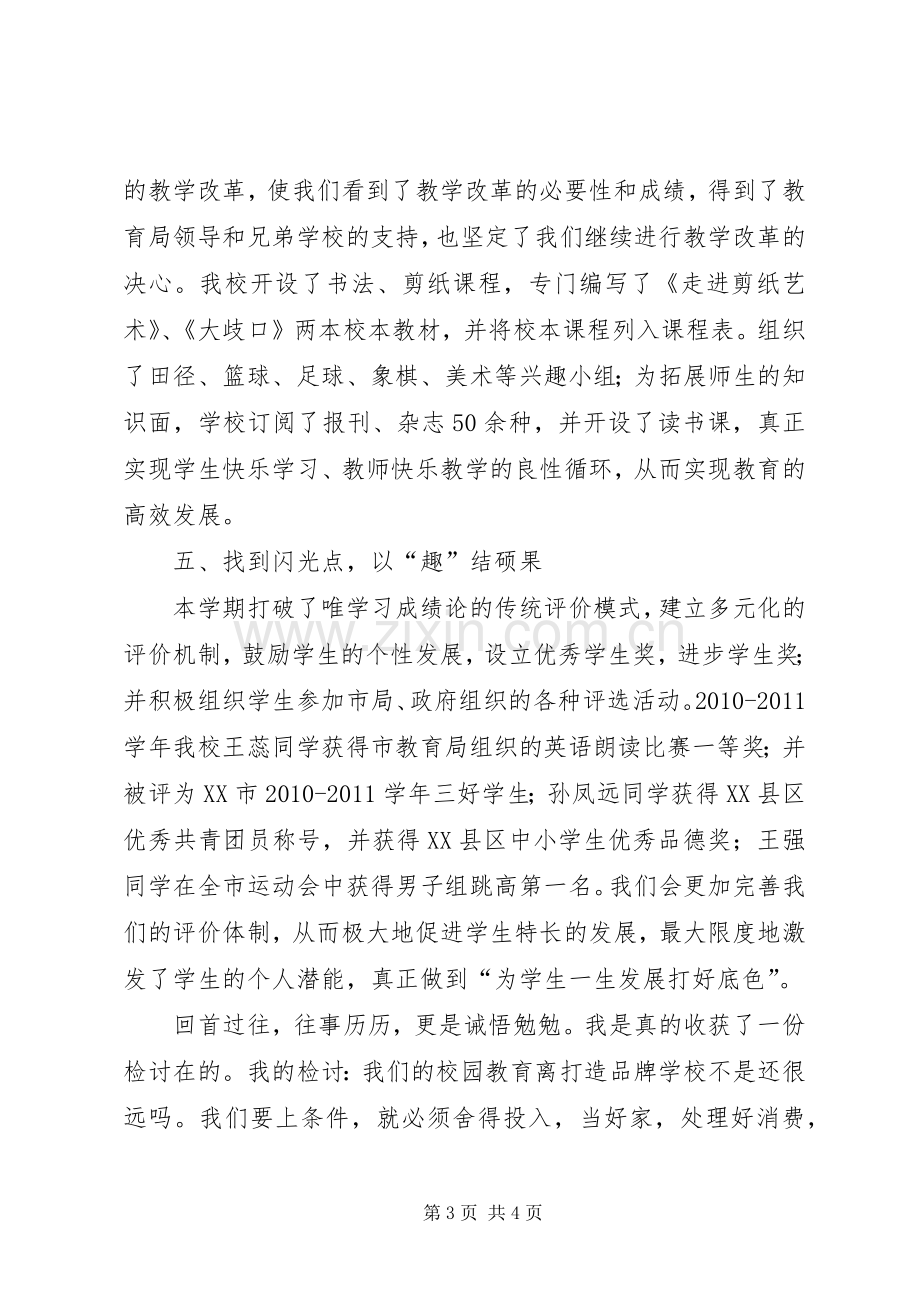 初中校长上半年述职报告.docx_第3页