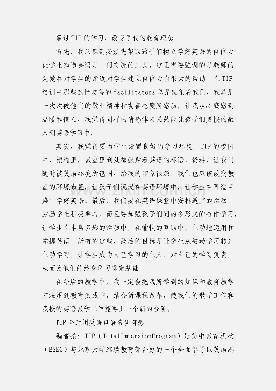 TIP全封闭英语口语培训心得.docx_第2页