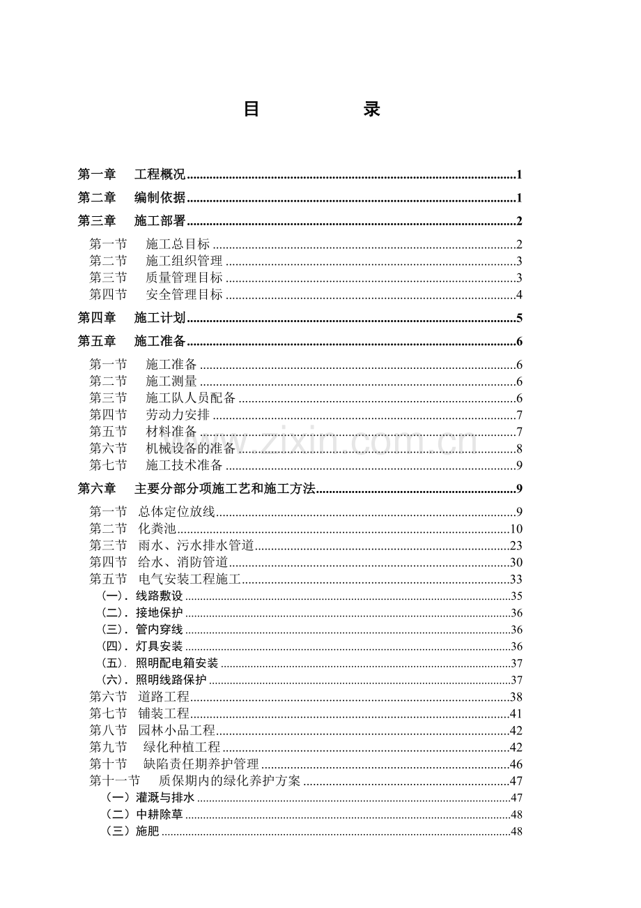 室外附属工程施工方案范例(70页).doc_第2页