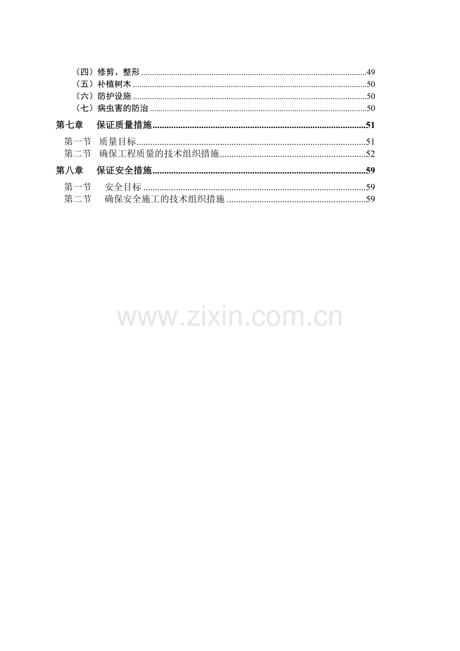 室外附属工程施工方案范例(70页).doc_第3页