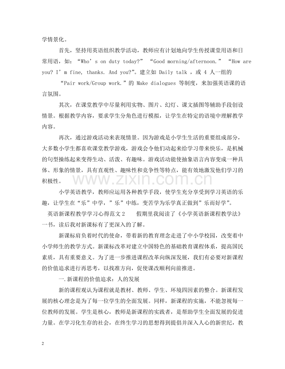 英语新课程教学学习心得3篇 .doc_第2页