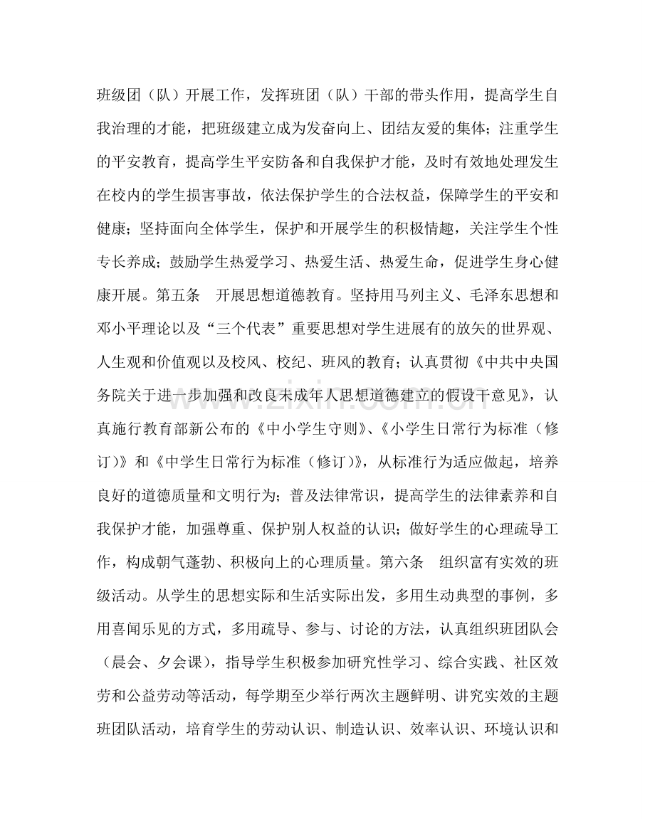 政教处范文班主任工作管理制度 .doc_第2页