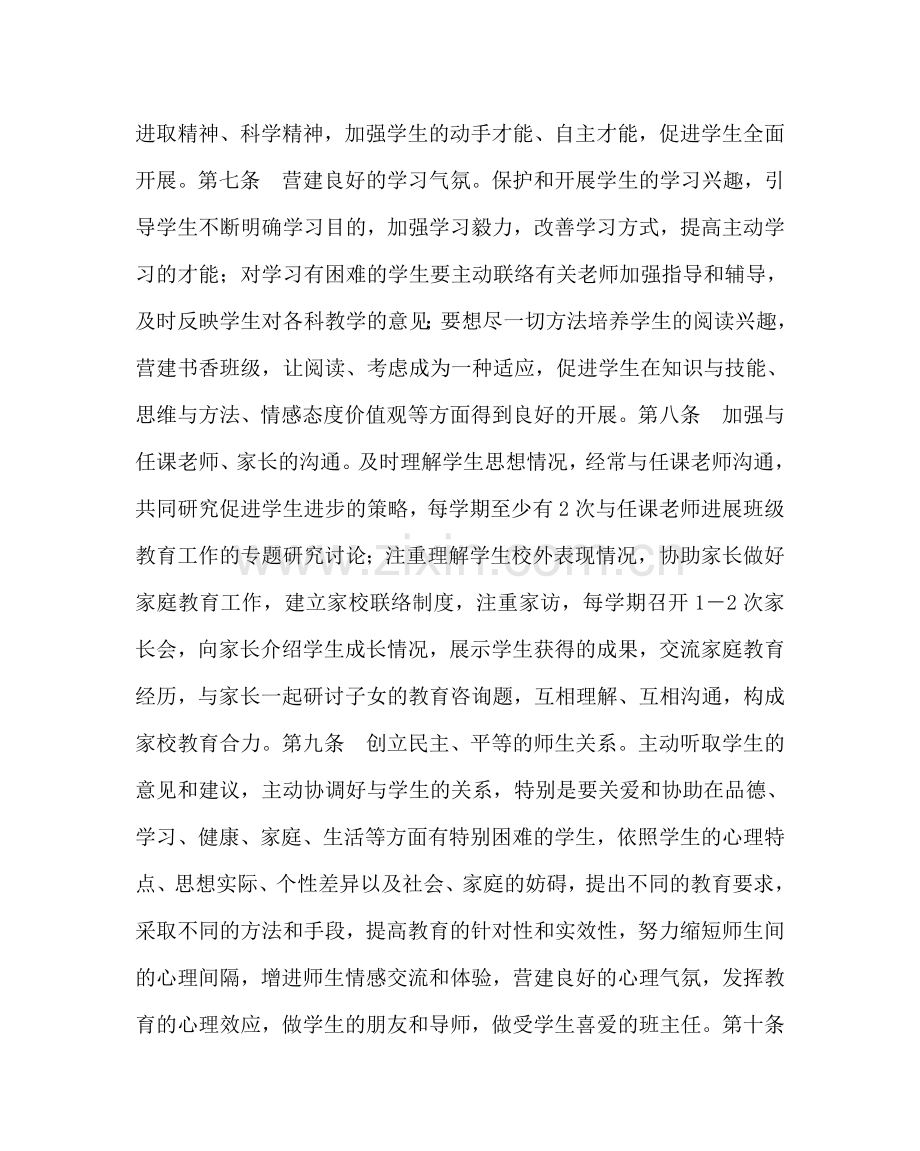 政教处范文班主任工作管理制度 .doc_第3页