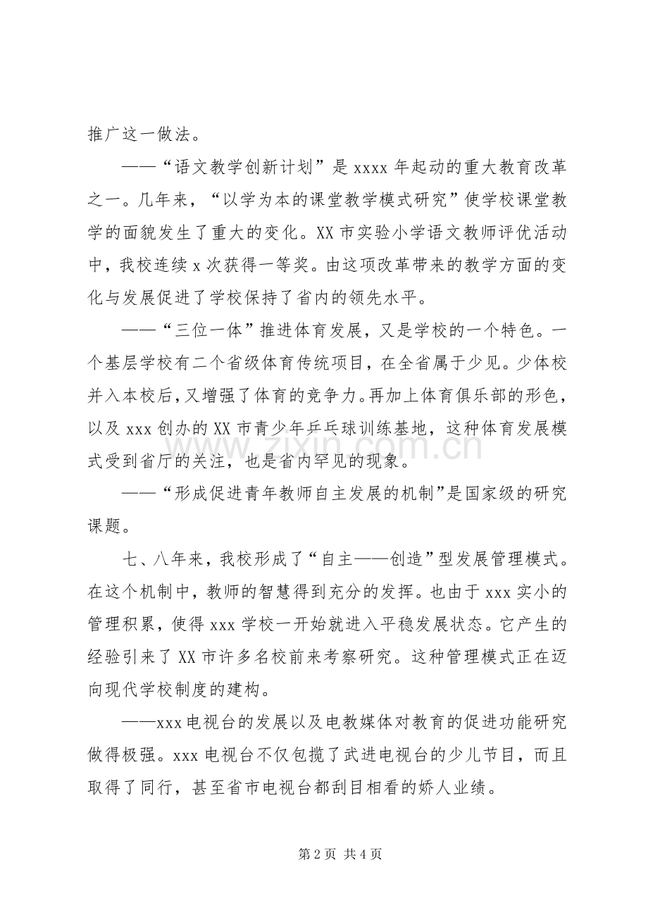 校长述职报告范文.docx_第2页