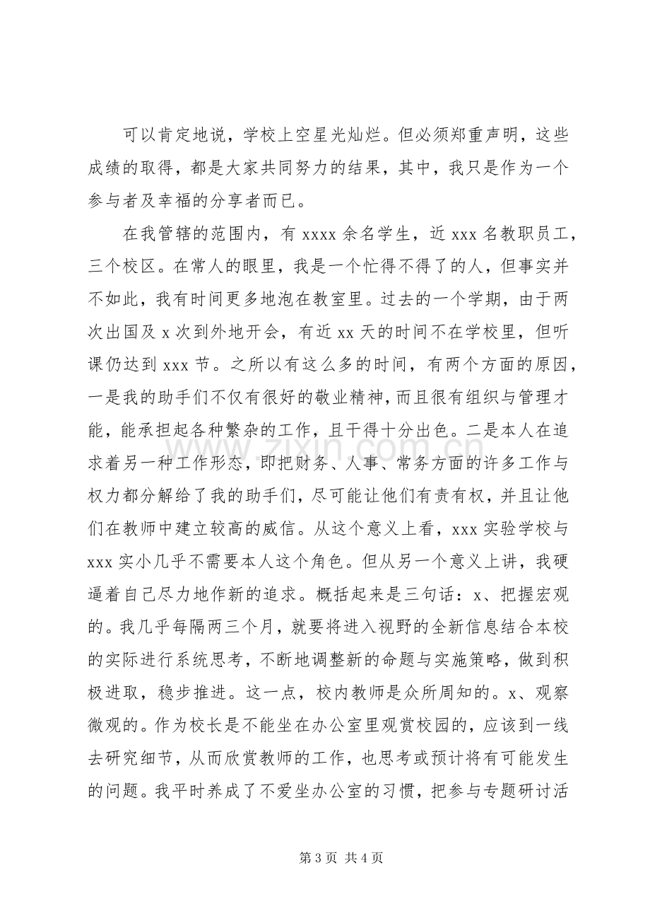 校长述职报告范文.docx_第3页