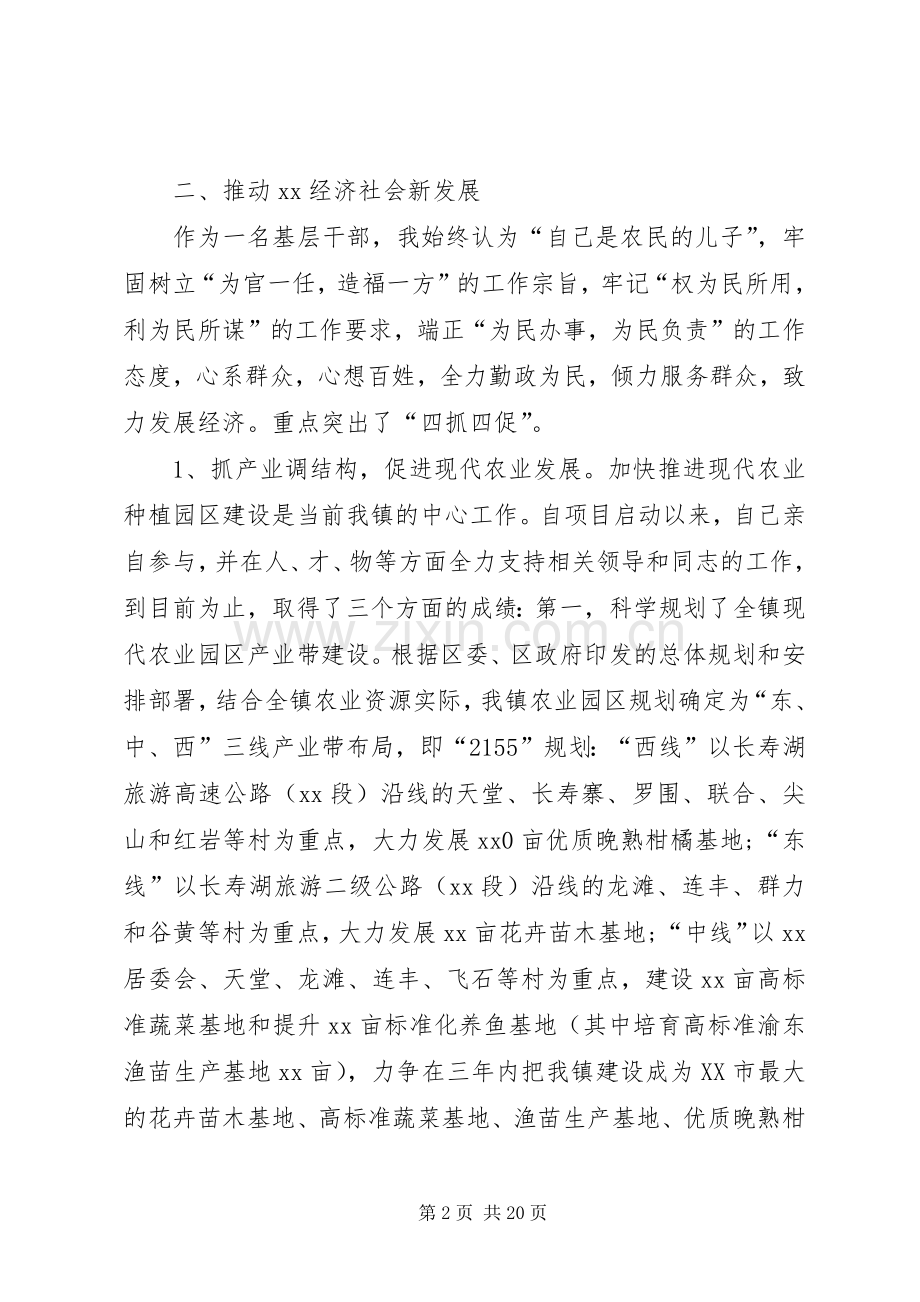 镇长述职述廉报告范文3篇.docx_第2页