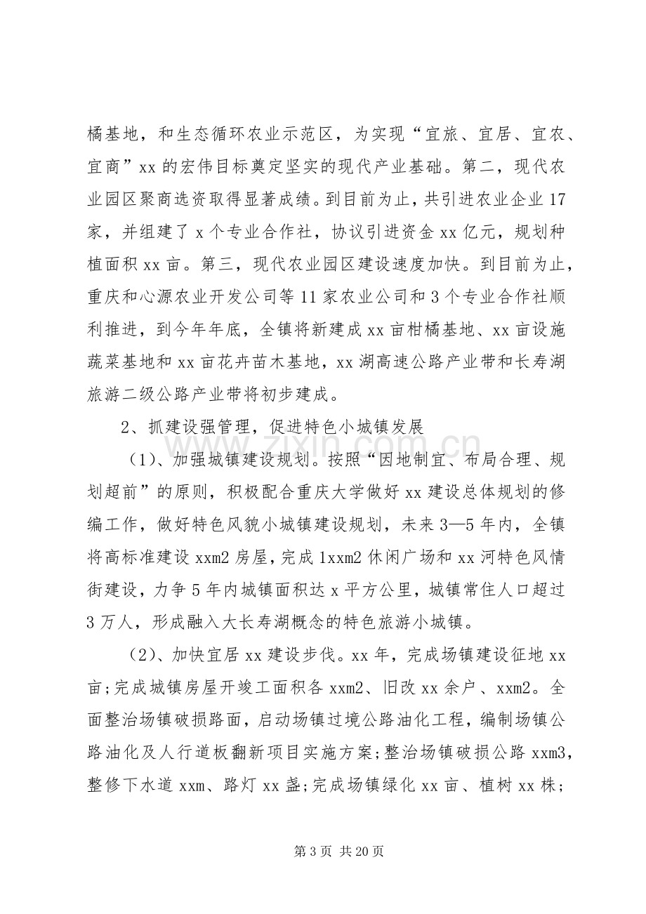 镇长述职述廉报告范文3篇.docx_第3页