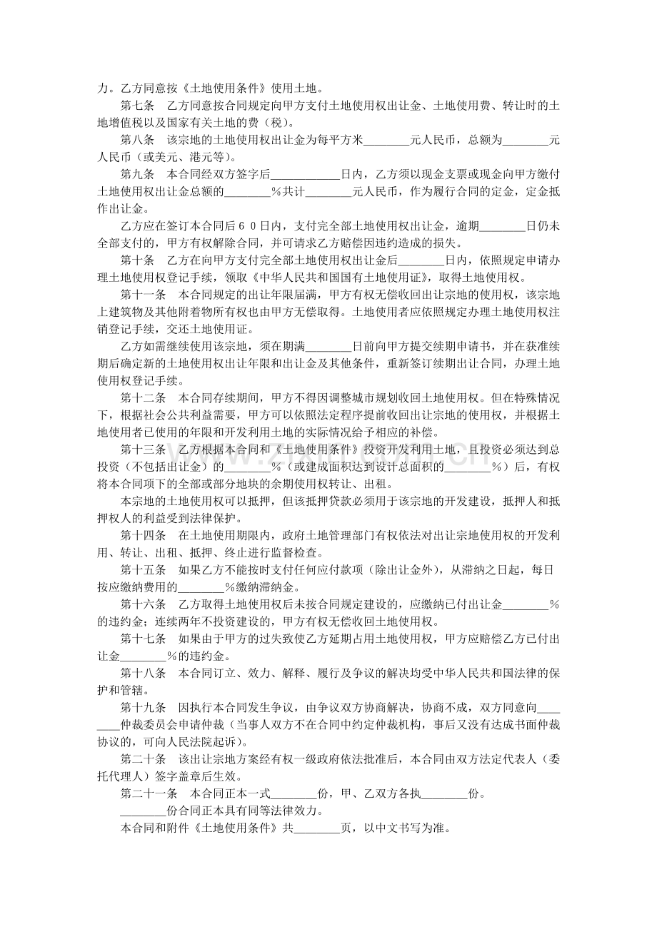 国有土地使用权出让合同（宗地出让合同）.docx_第2页