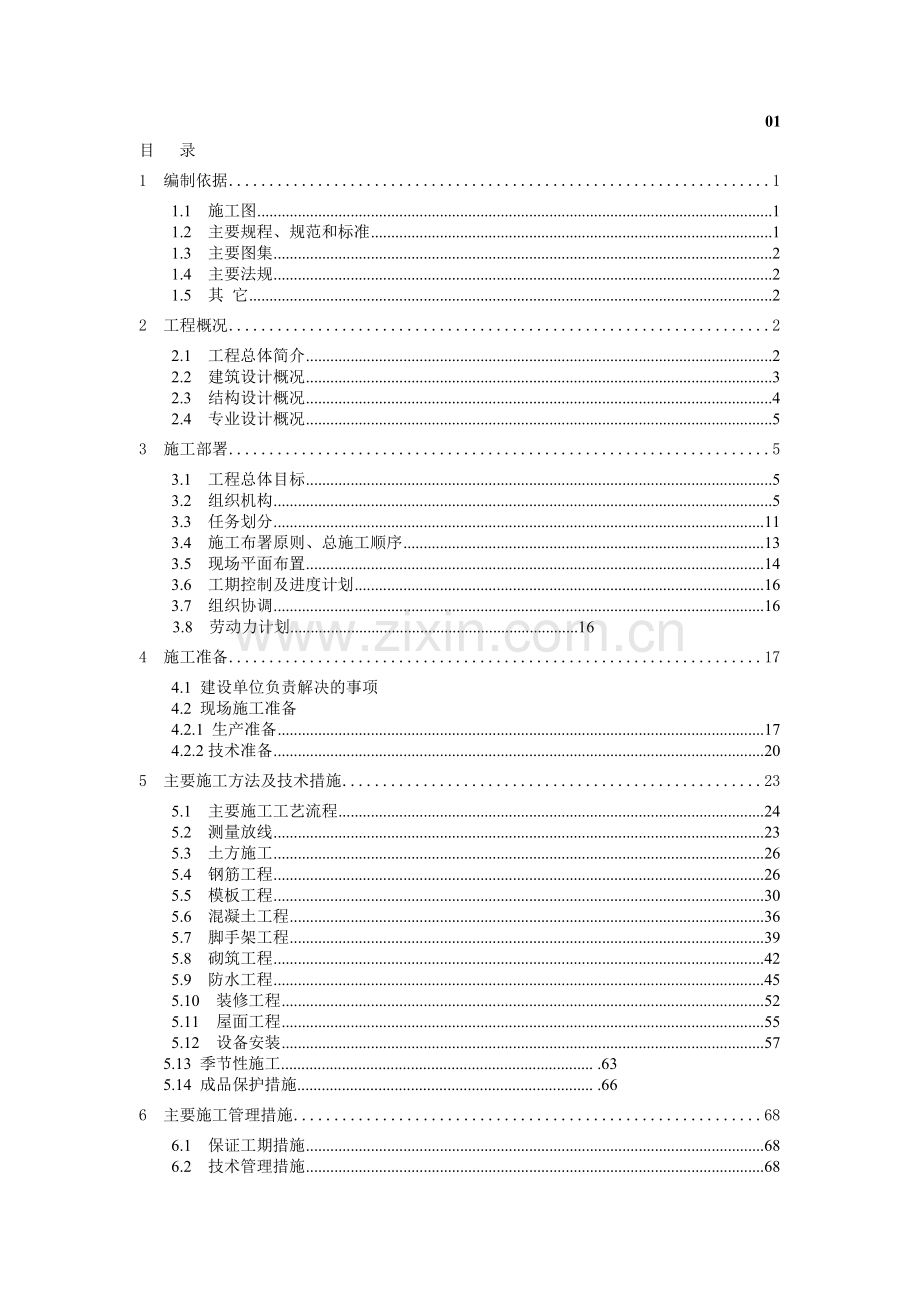 实例二框架结构多层商业大厦工程施工组织设计.docx_第1页