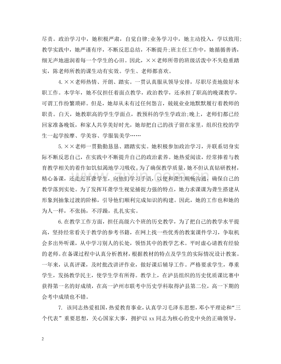 师范生实习报告评语2 .doc_第2页