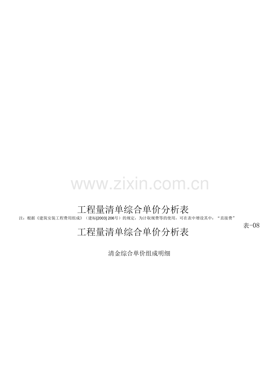 工程量清单计价表格(DOC).docx_第3页