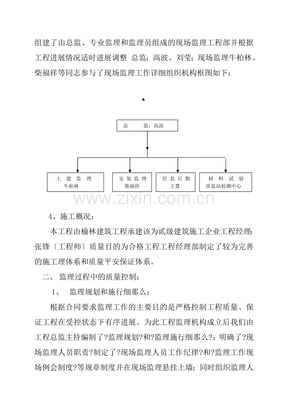 住宅楼质量评估报告.doc_第3页