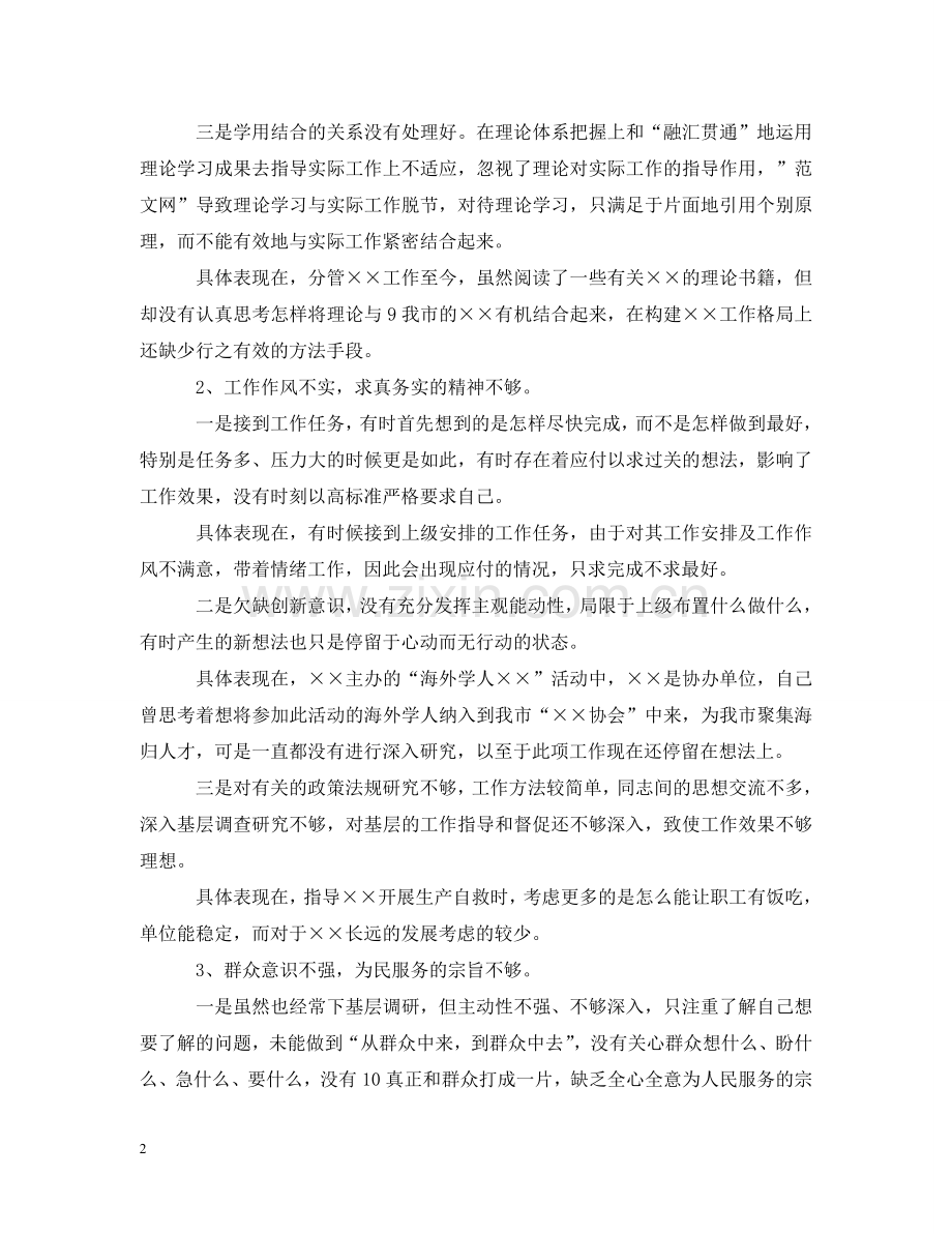 四风问题自查自纠报告 .doc_第2页