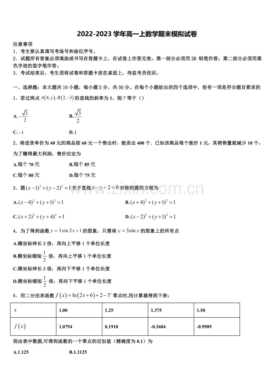 2022-2023学年江西省南昌市进贤县一中高一数学第一学期期末学业水平测试模拟试题含解析.doc_第1页