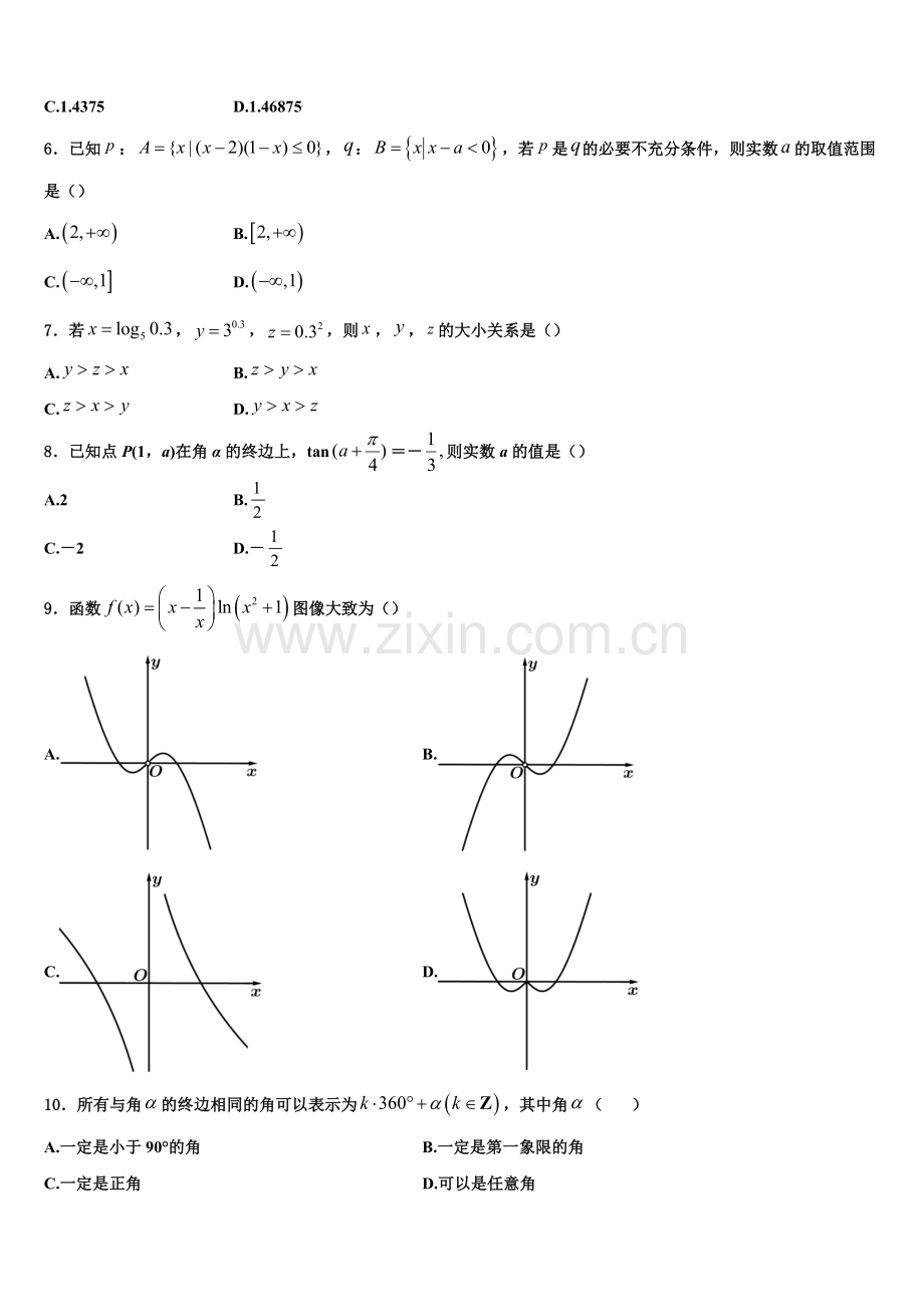 2022-2023学年江西省南昌市进贤县一中高一数学第一学期期末学业水平测试模拟试题含解析.doc_第2页