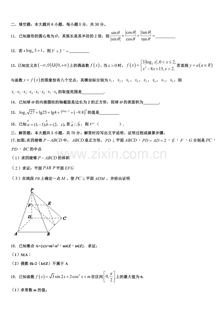 2022-2023学年江西省南昌市进贤县一中高一数学第一学期期末学业水平测试模拟试题含解析.doc_第3页