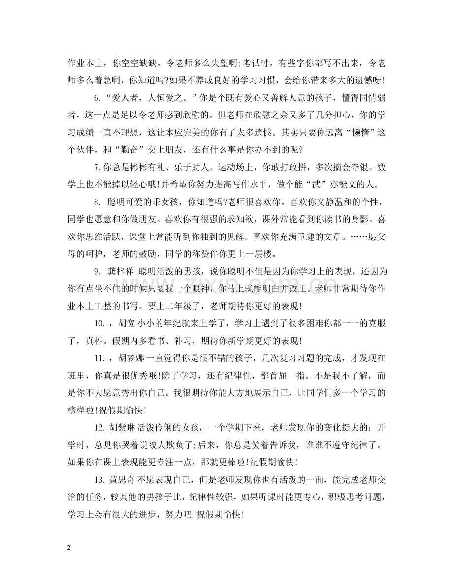 五年级小学生语文老师评语.doc_第2页