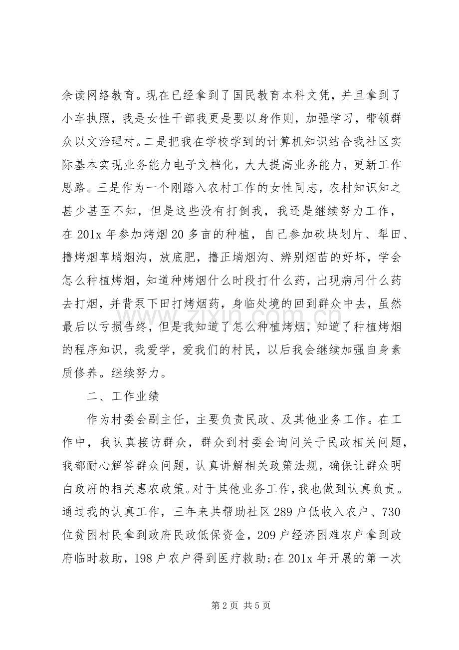 XX年上半年社区主任述职述廉报告范文.docx_第2页