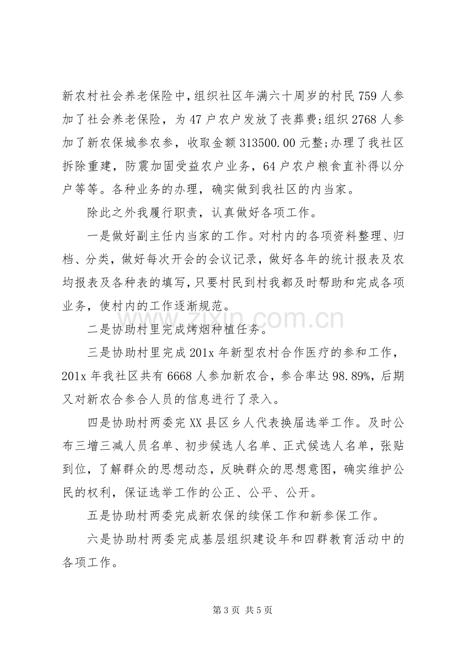 XX年上半年社区主任述职述廉报告范文.docx_第3页