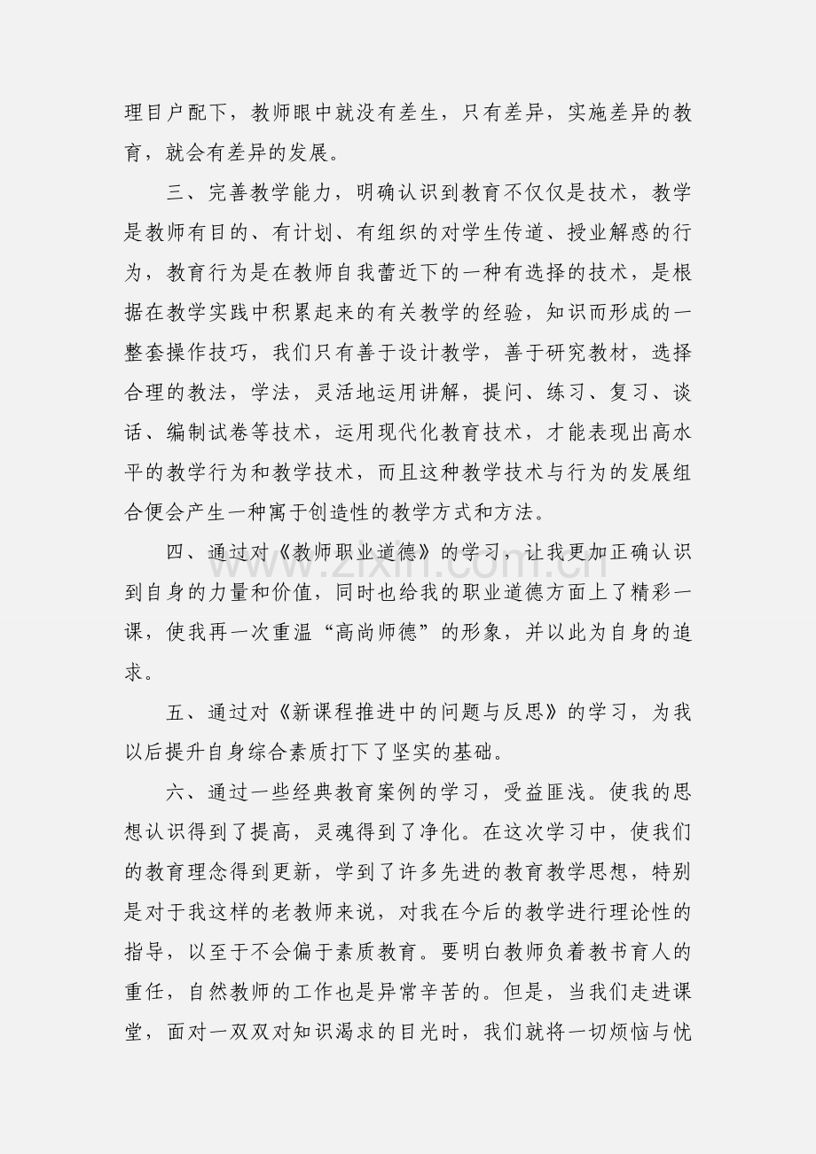 小继教学习心得.docx_第3页