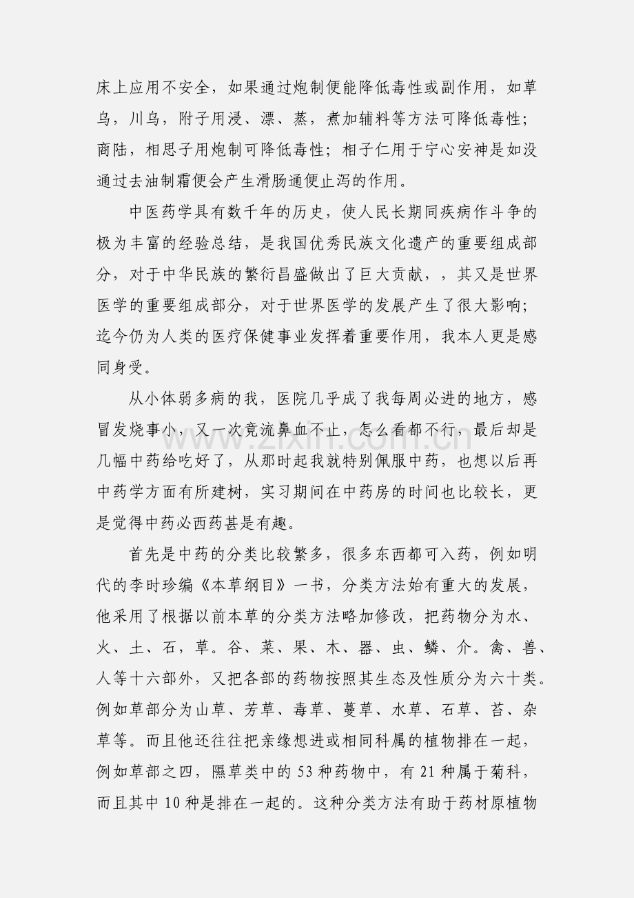 医院药房实习心得.docx_第3页