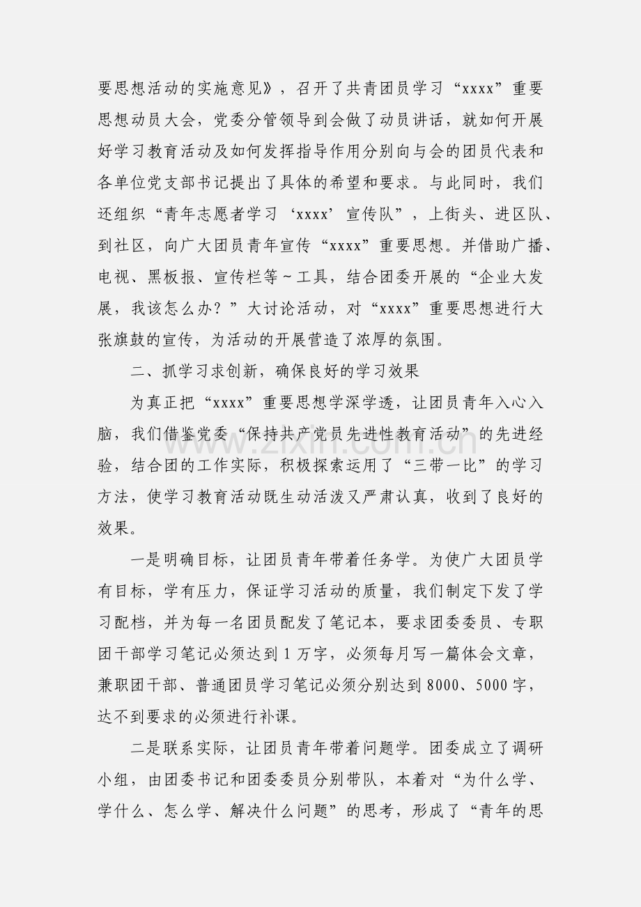 团员学习心得体会(多篇).docx_第2页