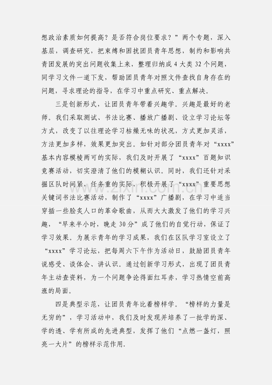 团员学习心得体会(多篇).docx_第3页