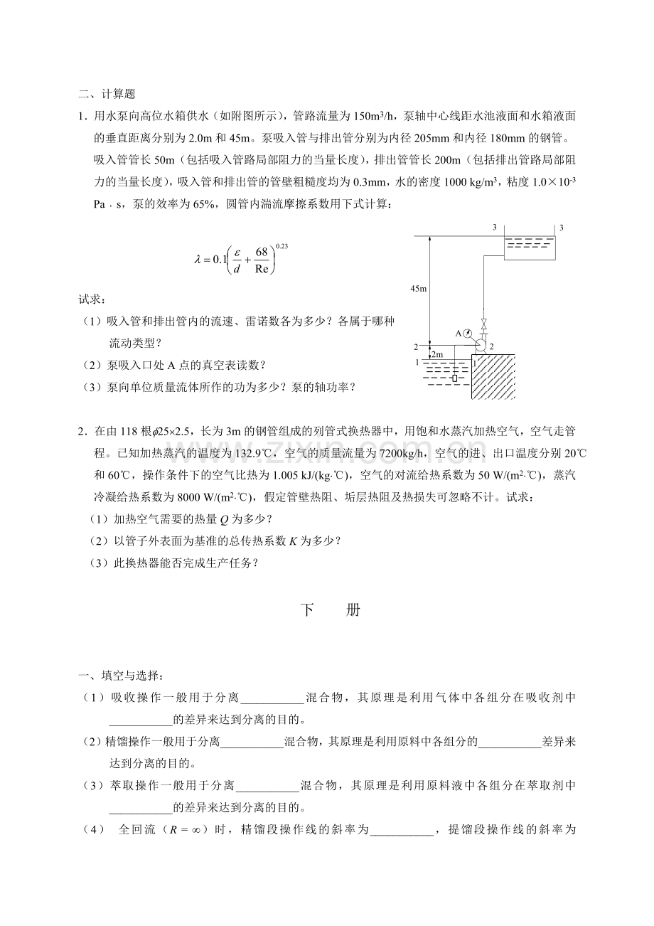 四川大学化工原理模拟考题(附答案).docx_第2页