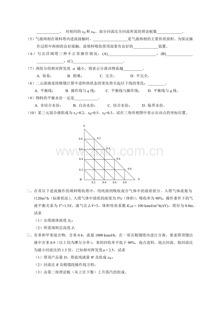 四川大学化工原理模拟考题(附答案).docx_第3页