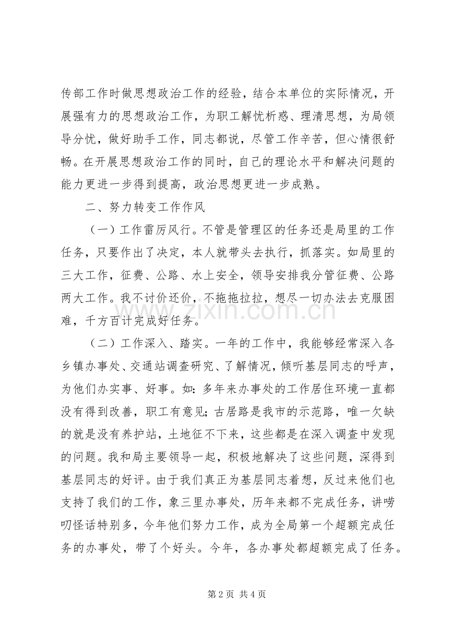 交通局个人述廉报告.docx_第2页