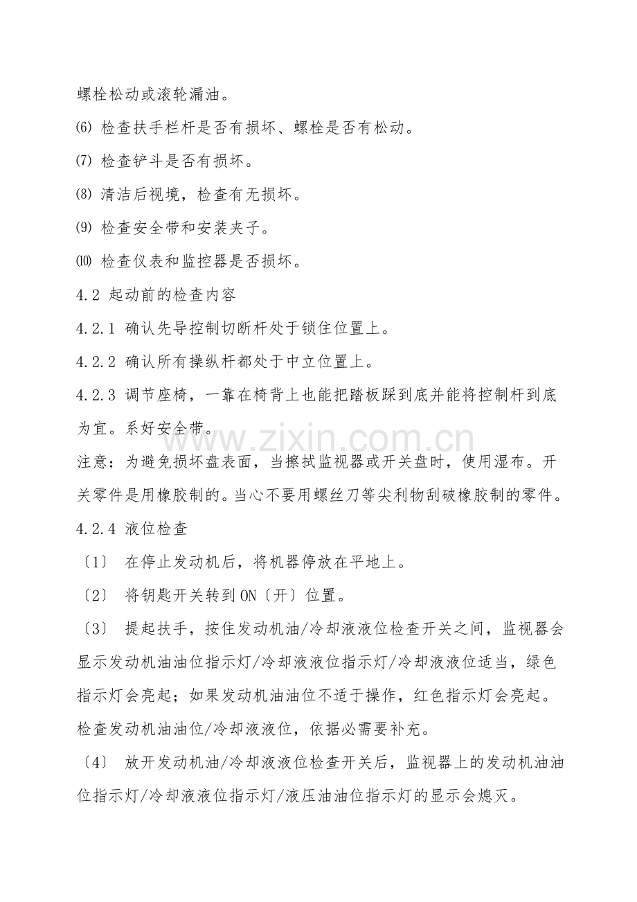 石灰石矿液压挖掘机操作规程.doc_第2页