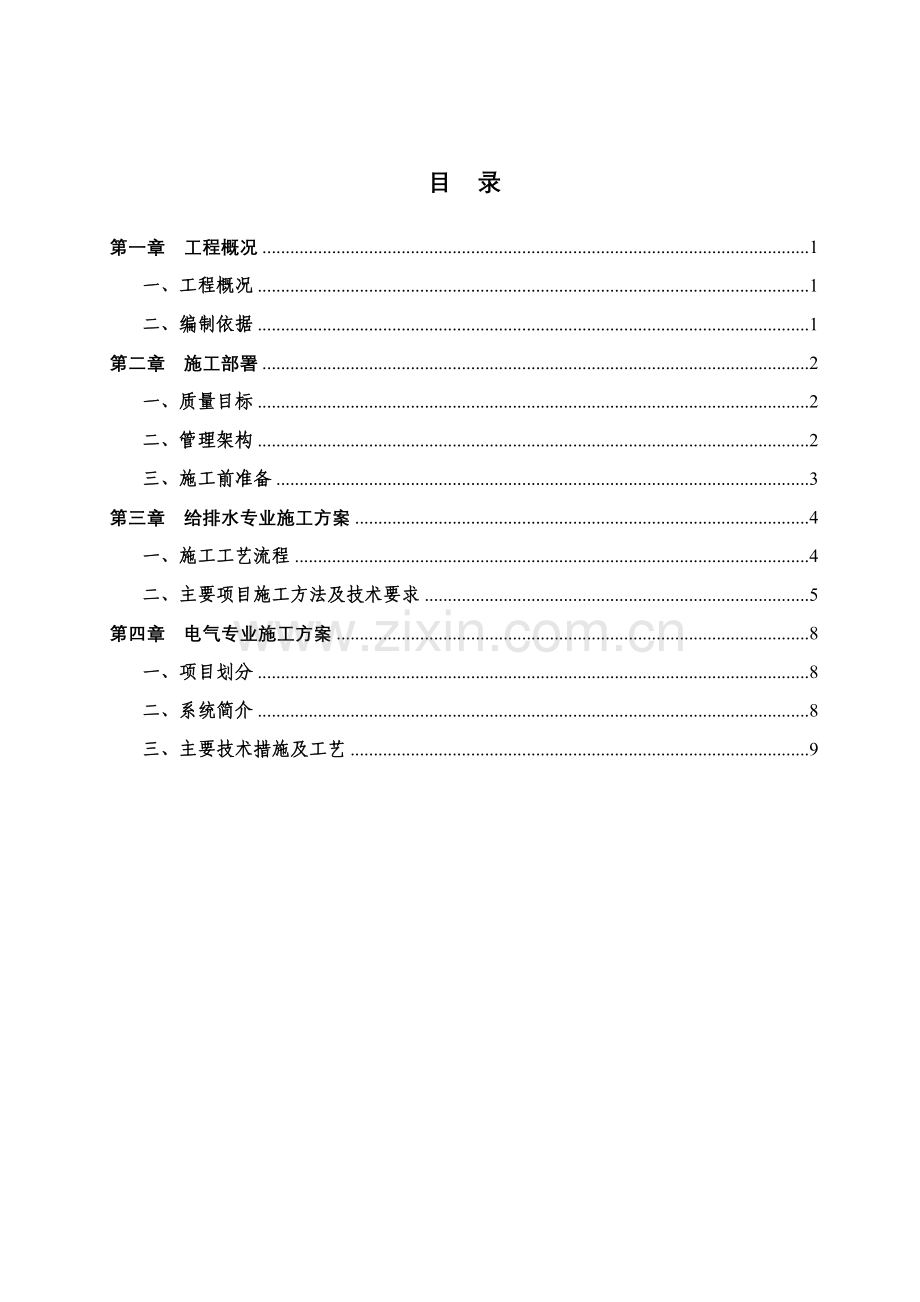 广东某医院室外10KV进线电缆工程施工组织设计方案(24页).doc_第2页