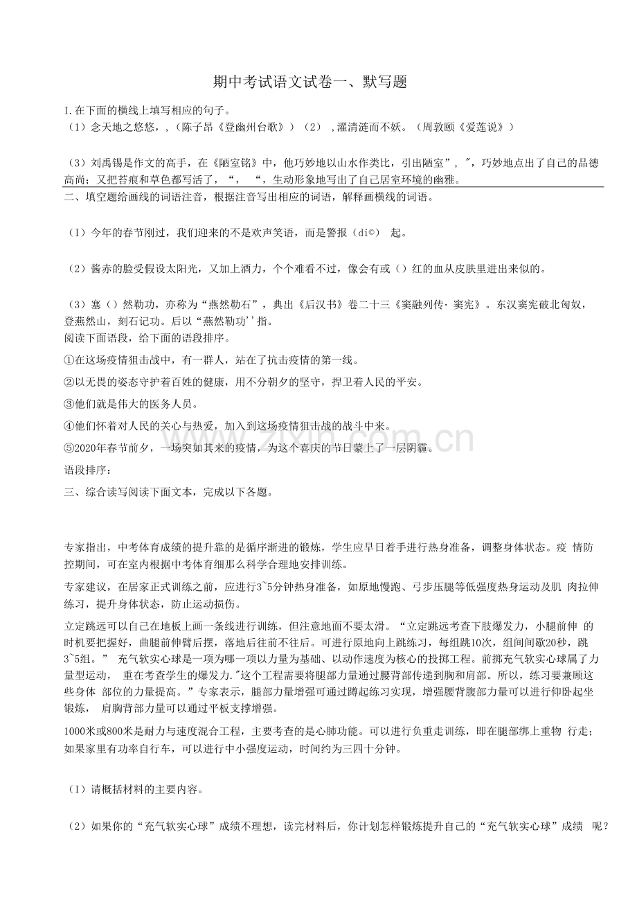 部编版语文七年级下册期中测试题(有答案)(5).docx_第1页