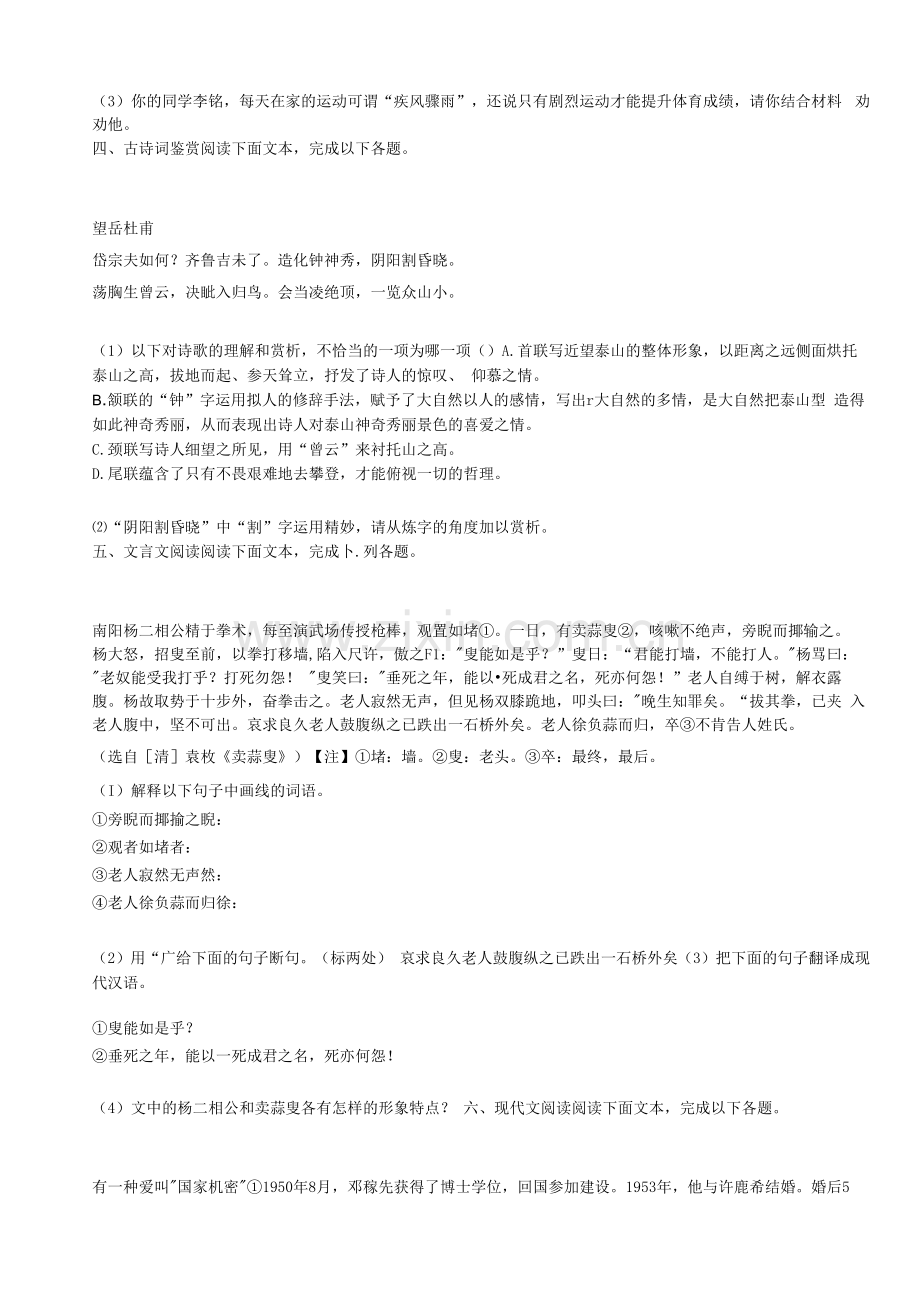 部编版语文七年级下册期中测试题(有答案)(5).docx_第2页