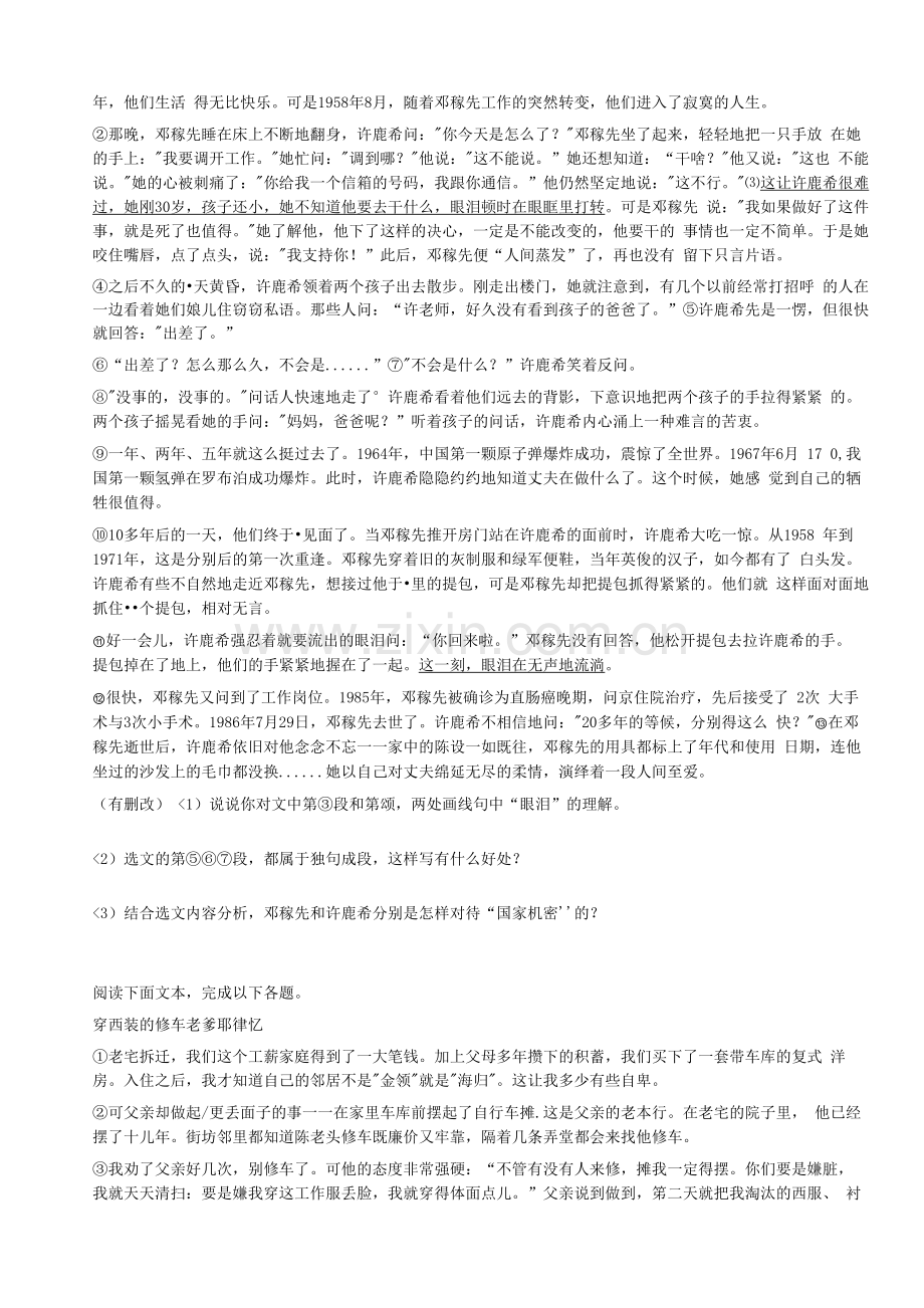 部编版语文七年级下册期中测试题(有答案)(5).docx_第3页