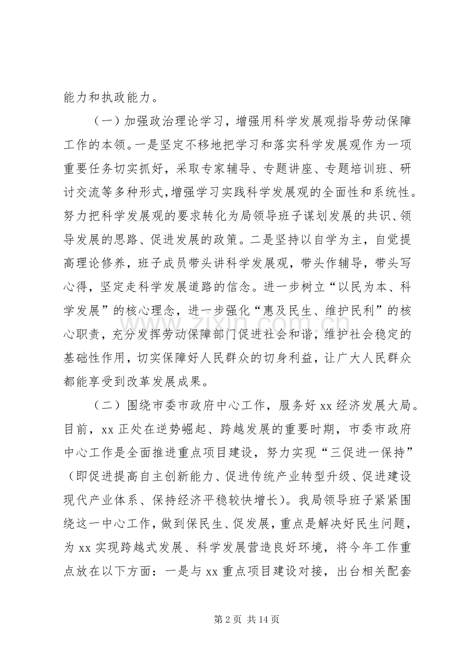 市劳动和社会保障局领导班子考核述职报告.docx_第2页