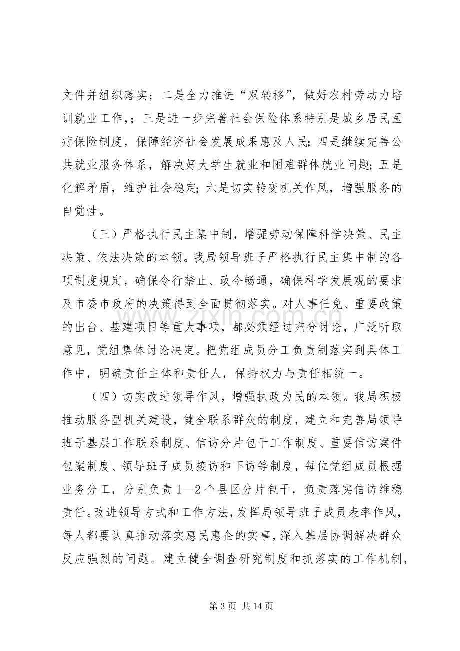 市劳动和社会保障局领导班子考核述职报告.docx_第3页