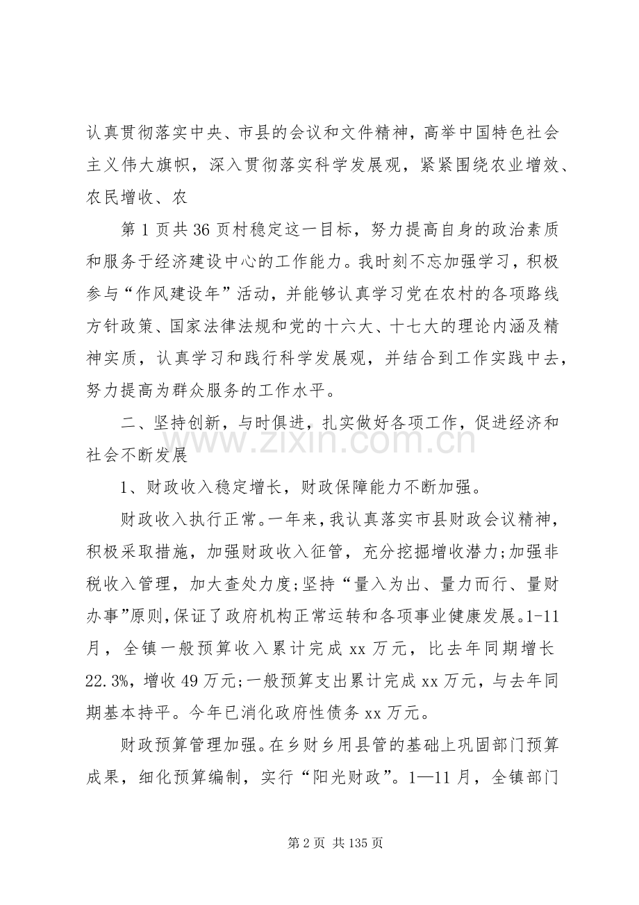 乡镇党委领导干部述职述廉报告(多篇).docx_第2页