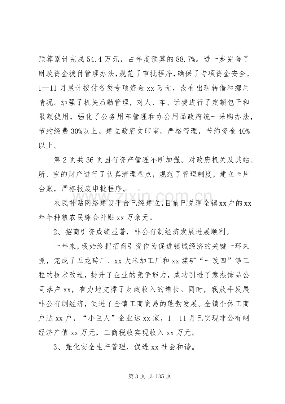 乡镇党委领导干部述职述廉报告(多篇).docx_第3页