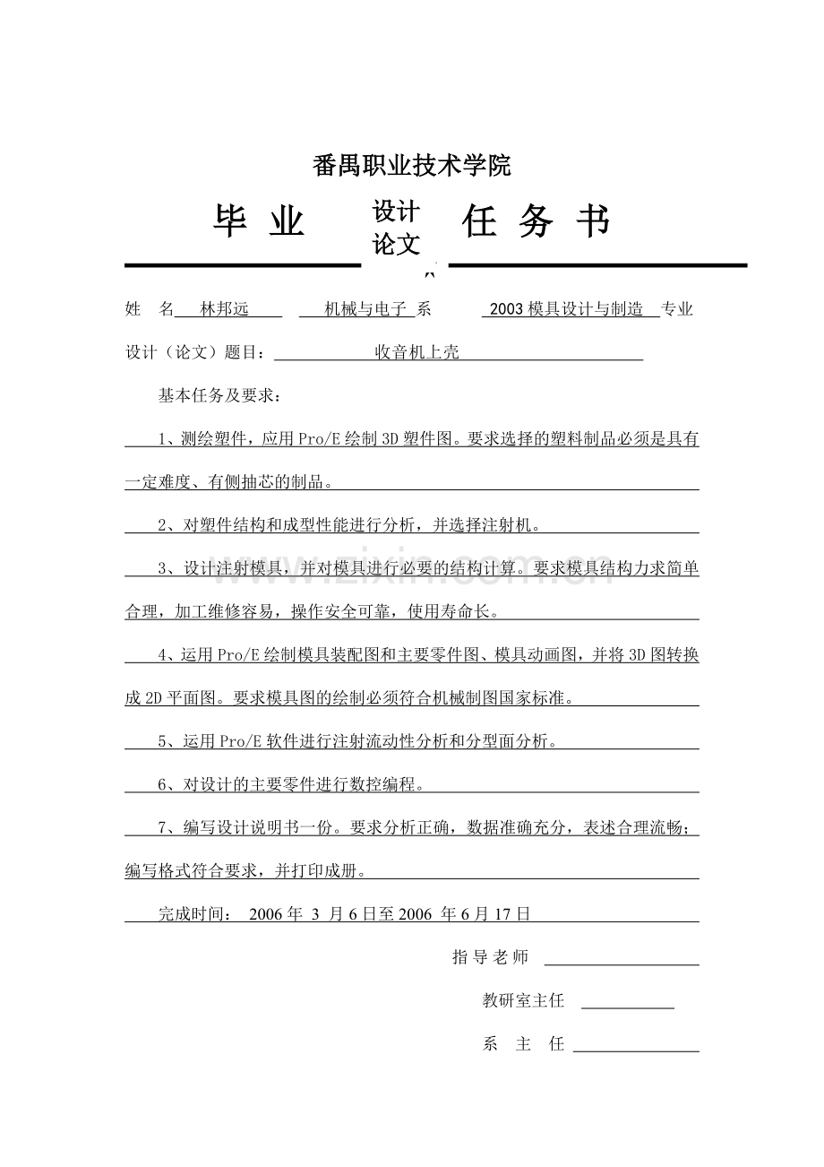 塑料模具设计说明书5305104.docx_第2页