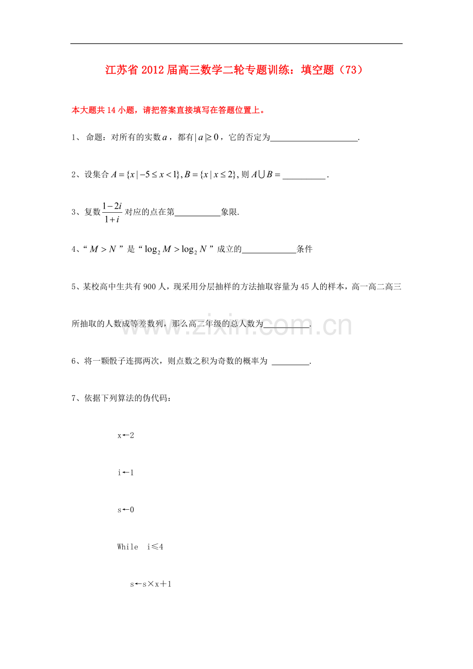 江苏省高三数学二轮-专题训练-填空题(73).doc_第1页