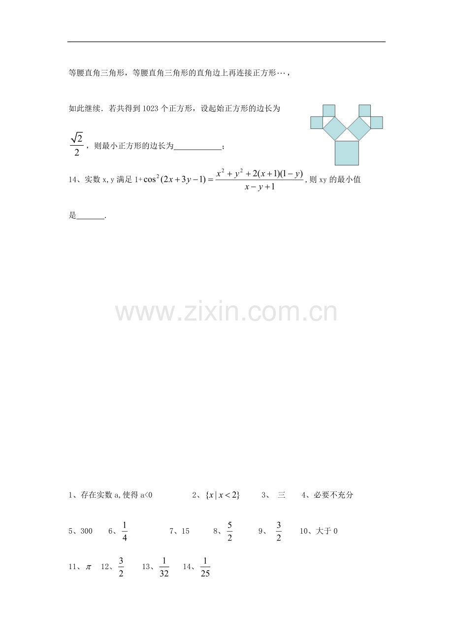 江苏省高三数学二轮-专题训练-填空题(73).doc_第3页